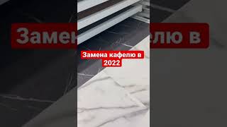Строительство и дизайн кварцвинил замена ламинат и кафелю