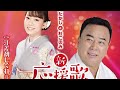 🎵🏆演歌界の豪華共演!細川たかし&杜このみ『新・応援歌、いきます』🔥✨🌸🎶日本中にエールを!細川たかし&杜このみ『新・応援歌、いきます』📣💖 azami