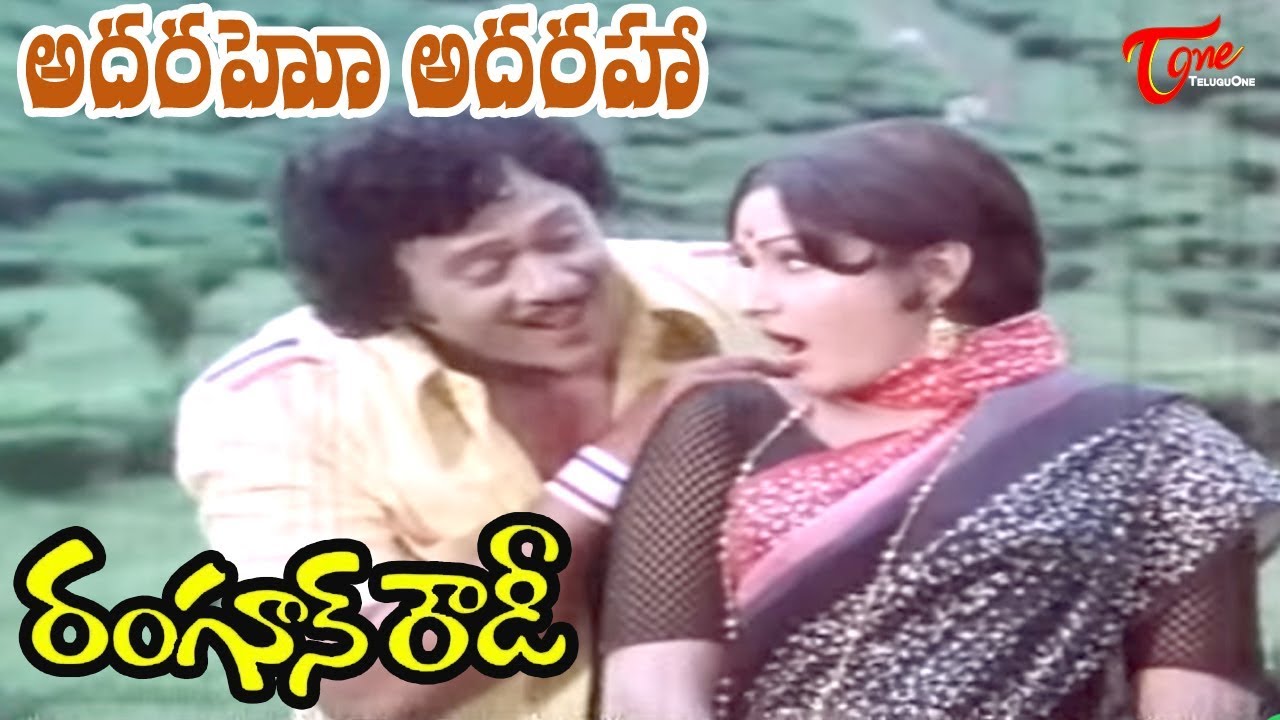 Adharaho Adharaha Song  Rangoon Rowdy Movie Songs  Krishnam RajuJayaprada   Old Telugu Songs