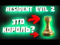 Теперь Я ГРОССМЕЙСТЕР!!! Resident Evil 2 Remake Прохождение #15