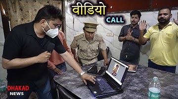VIDEO CALLING | HARSH RAJPUT