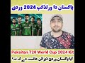   t20 2024  pakistan t20 world cup 2024 kit