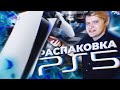 РАЗМЕР ИМЕЕТ ЗНАЧЕНИЕ - Распаковка и первый запуск PlayStation 5 (PS5) ⚡️