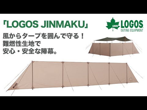 アウトドア テント/タープ 誠実 ロゴス(LOGOS) LOGOS クール木かげJINMAKU-BA 71805579 ベージュ 