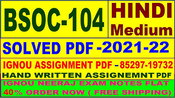 bsoc-104 solved assignment 2021-22 in Hindi / bsoc 104 solved assignment / bsoc 104 assignment
