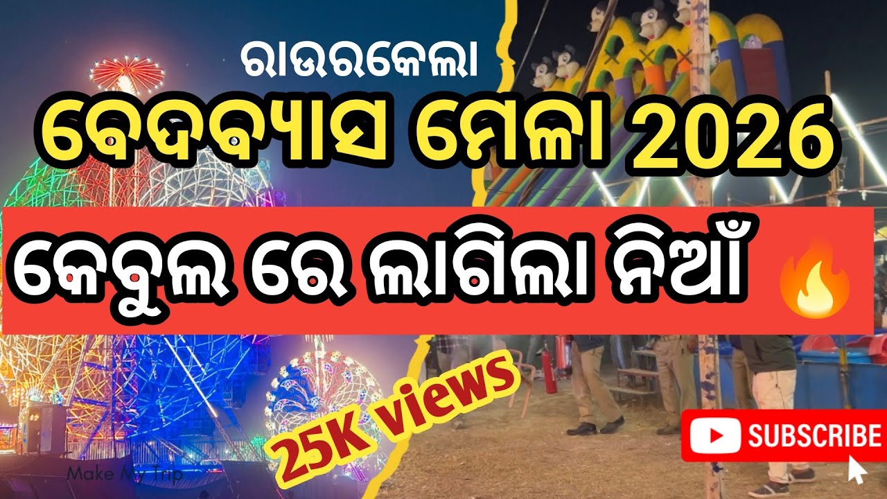 VEDVYAS MELA 2026 FIRE 🔥 ON CABLE //ବେଦବ୍ୟାସ ମେଳା 2026 କେବୁଲ୍ ରେ ଲାଗିଲା ନିଆଁ🔥#viral #vlog#viralvideo