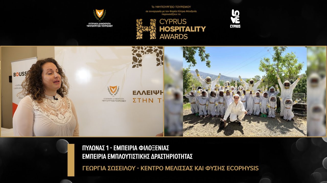 Hospitality 2023 Winner - Γεωργία Σώσειλου - Κέντρο Μέλισσας και Φύσης Ecophysis