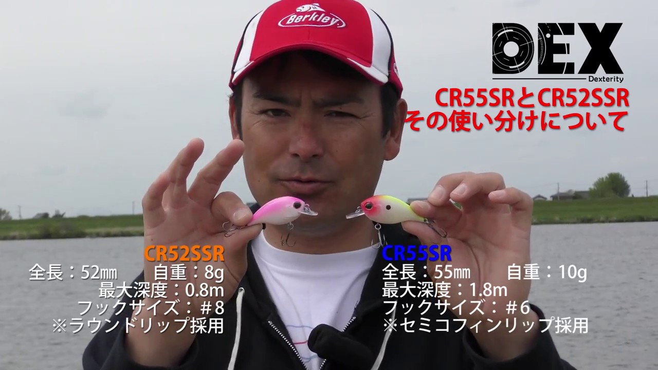 Dex Cr55srとcr52ssr その使い分け Youtube Dex Cr55srとcr52ssr その使い分け Youtube