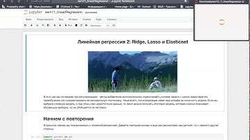 12. Анализ данных на python: регуляризация