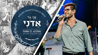 Video thumbnail of "Hebrew Worship // Who is a God like You // Mi El Kamocha // מִי-אֵל כָּמוֹךָ"