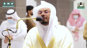 تلاوة فضيلة الشيخ د.#ياسر_الدوسري من صلاة العشاء 1 جمادى الآخرة 1442هـ.