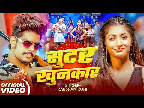 #Raushan Rohi - मगही गाना - #Srishti Bharti - सूटर खूनखर - Shooter Khunkhar - Maghi Rangdari Song