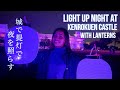 Light Up Night With Lanterns At The Castle Expats In Japan Life's Vlog