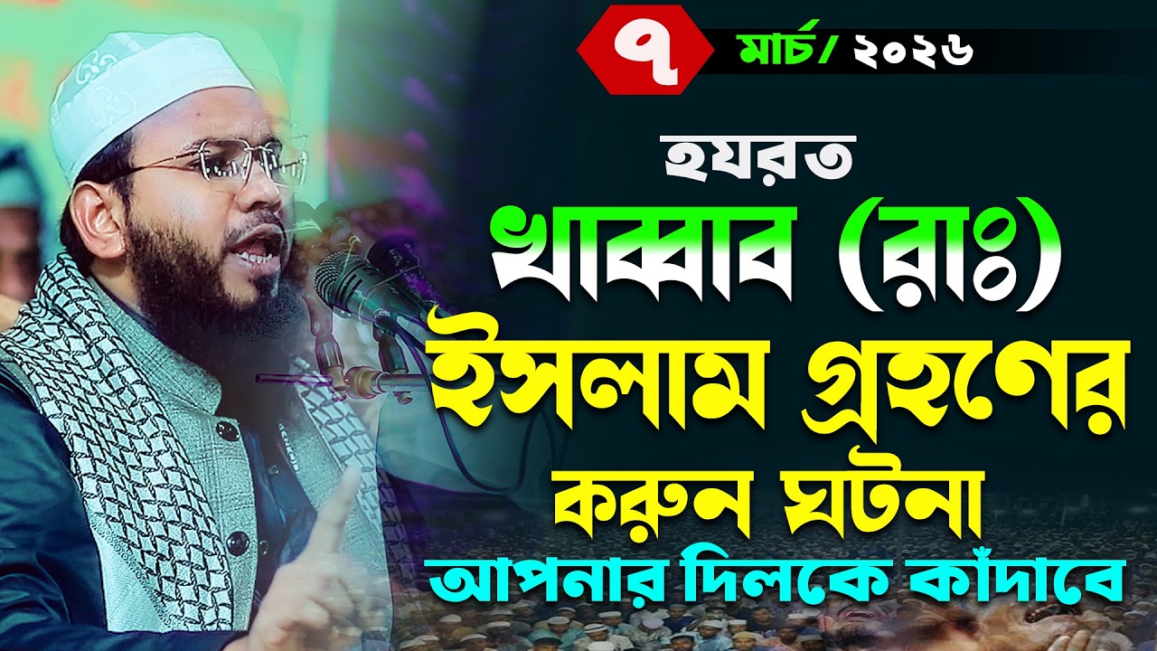 মাহমুদুল হাসান ফেরদৌস কুয়াকাটা নতুন ওয়াজ,Mahmudul Hasan Ferdous Kuakata New Waz,মাসরুর টিভি