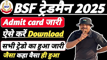 खुशखबरी 🙏 BSF TRADESMAN 2025 ADMIT CARD DOWNLOAD ll BSF Tradesman 2025 Physical Date 