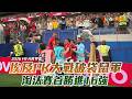 【2026 FIFA世界盃™】埃及PK大戰破袋鼠軍 淘汰賽首勝進16強/愛爾達電視20260704