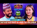 प्रेमले सितासँग त्यस्तो के कुरा मागे त? Prem Sapkota Sonu Vs Sita Chanda| Sarangi Sansar Live Ep.380