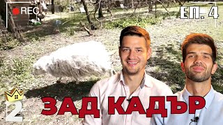 ХВАНЕТЕ АГНЕТО! ЗАД КАДЪР КЪЩАТА НА ИНФЛУЕНСЪРИТЕ! ЕП. 4