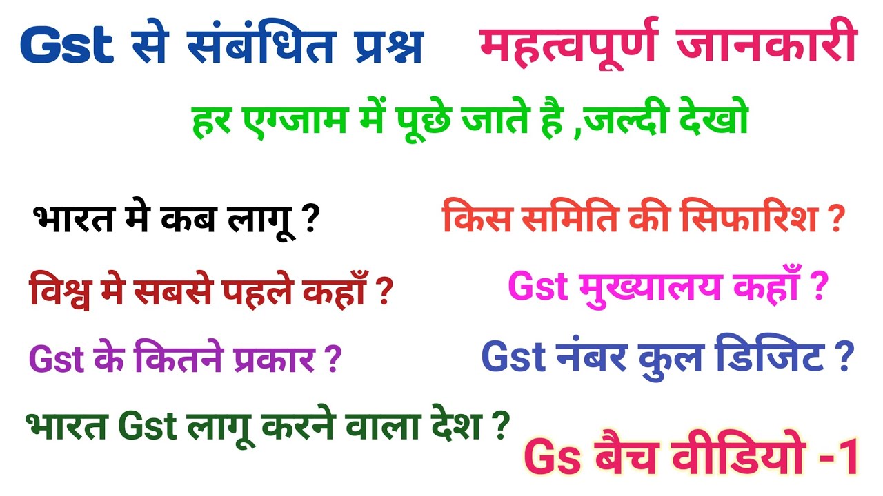 Gst Start Date india Mein Gst Kab Lagu Hua Tha Gst In India Gst Gst Gk gst-start-date-india-mein-gst-kab-lagu-hua-tha-gst-in-india-gst-gst-gk
