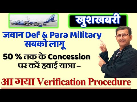 जवान Defence & Para Military सबको लागू 50% तक Concession पर करें हवाई यात्रा #Udchalo_Verification