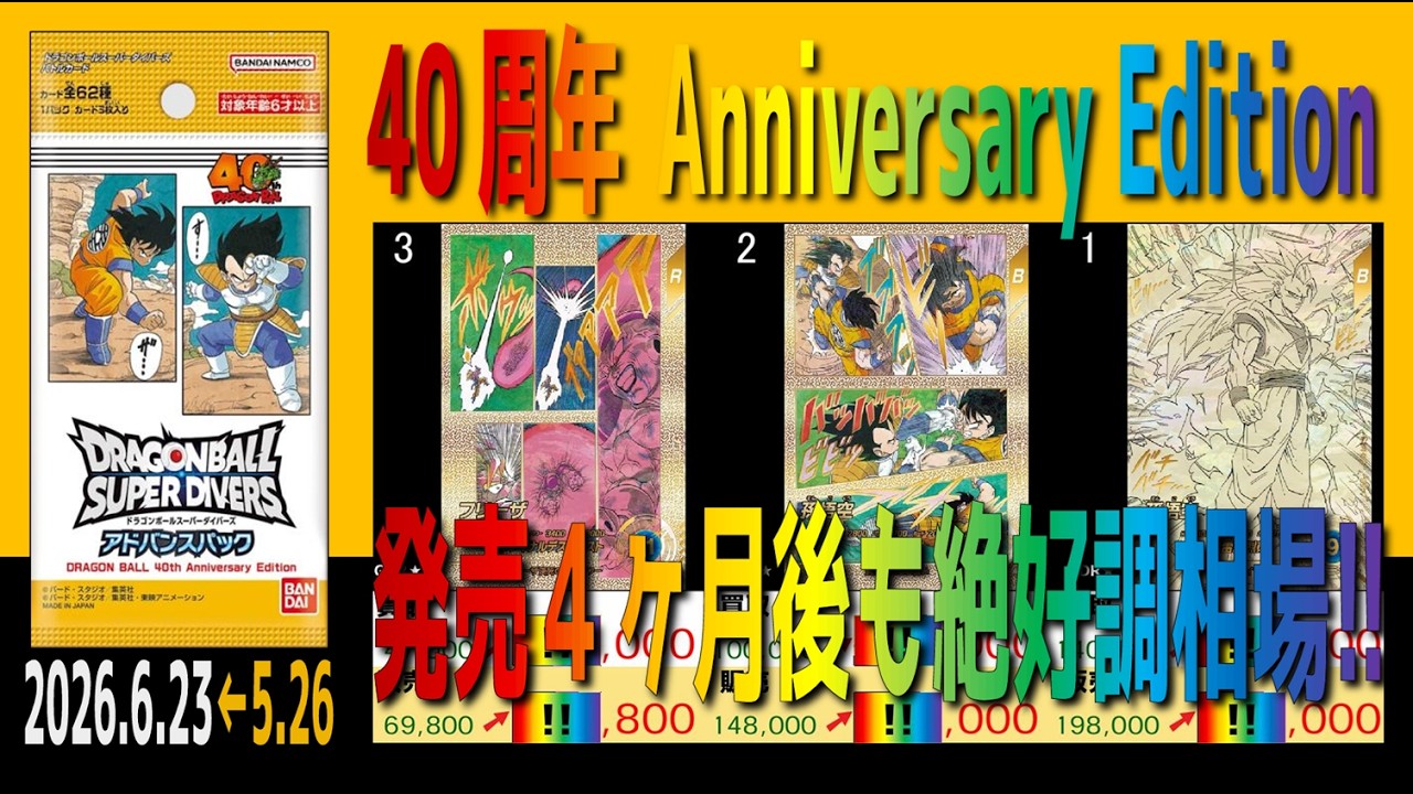 全編 (APT)【発売4ヶ月後も絶好調相場TOP39】40th Anniversary edition