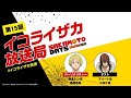 [ゲスト:小林千晃]SAKAMOTO DAYS公式ポッドキャスト番組「イコライザカ放送局」第15回│パーソナリティ：島﨑信長 #イコライザカ放送局 サカモトデイズ
