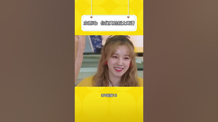 #宋雨琦 ：有时候就真的很无语 #奔跑吧 #宋雨琦 #李晨 #yuqi #gidle    #搞笑 #遊戲 #爆笑 #shorts #综艺 #推荐