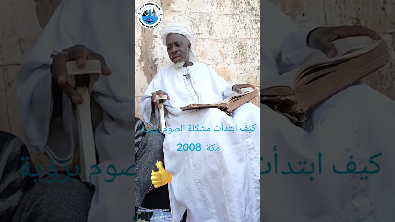 Sheikh Ba Kawsu Shares Islamic Tafsir Knowledge 