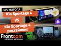 Сравнение магнитол на Android для Kia Sportage 4 рестайлиг и дорестайлинг