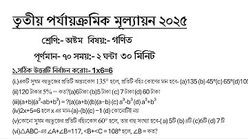 Class 8 math 3rd unit test question 2025 // class 8 math final exam question paper 2025