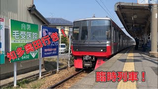 【名鉄】知多奥田行き！3300系3315F富貴発車