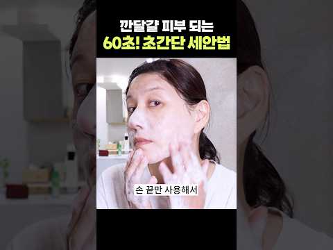 <strong>피부</strong> 좋아진 사람은 '이렇게' 세수합니다‼️ 돈 안들이고 <strong>피부</strong> <strong>좋아지는</strong> <strong>법</strong>‼️| 4050 중년 메이크업