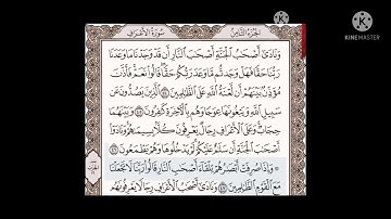 حفظ سورة الاعراف الآيات من( ٤٤_٥١)مكرره{١٠مرات}بتلاوة رائعة للشيخ /سعد الغامدي