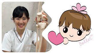 『肩関節を動かすコツ』理学療法士まゆさん★動きの専門家によるバレエ講座