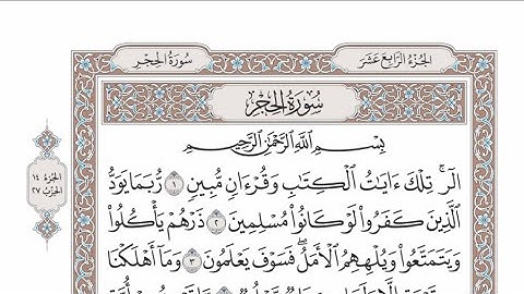الربع الأول من الحزب ٢٧ من القرآن الكريم - الشيخ عبدالرشيد صوفي