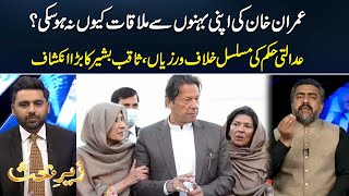 Why Has Imran Khan Not Met His Sisters? | Saqib Bashir Makes Shocking Revelations | 92 News HD