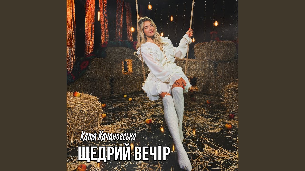 Щедрий вечір що приготувати