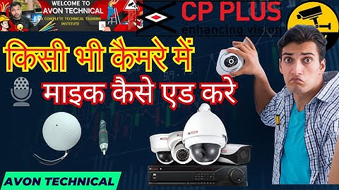 How to install mic in CCTV camera || How to install mic in CCTV camera #cctv #cctvcamera