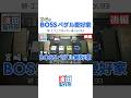 【告知動画】#241 宮崎のBOSSペダル愛好家　続・エフェクターボー道Vol.93 後編 #濱田製作所 #エフェクターボー道 #boss