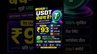 BUY USDT IN RATE OF ₹93 | USDT खरीदो सिर्फ ₹ 93 में | #rupees
