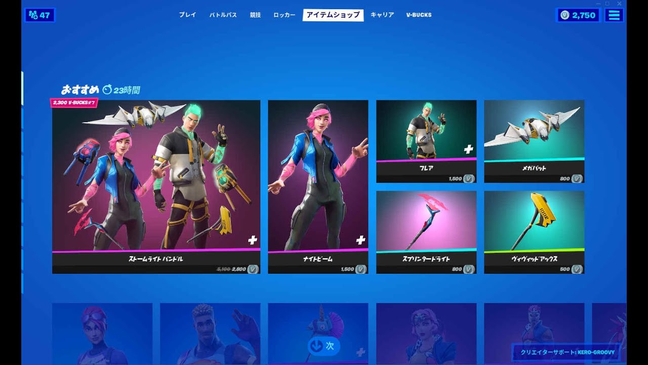 フォートナイト 21年4月6日 今日のアイテムショップ Fortnite フォートナイト 動画まとめ