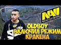 OLDBOY ВКЛЮЧИЛ РЕЖИМ КРАКЕНА NAVI PUBG MOBILE 5 ДЕНЬ EMEA League 2020. пубг мобайл