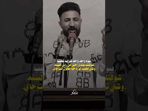 بيوم واحد واحد شرايد تجيب اجمل شعر عن راس السنه شعر شعبي شعر اكسبلور