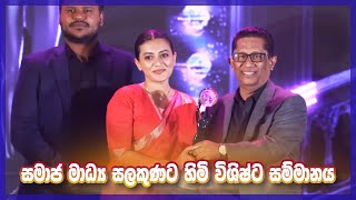 සමාජ මාධ්‍ය ඔස්සේ වඩාත් ලෙන්ගතු ඇය | calin popular awards | Shanudrie Priyasad