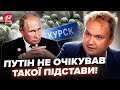 🔥МУСІЄНКО: Росіяни НАЛАЖАЛИ перед Путіним! ГАНЕБНО ПРОВАЛИЛИ наступ на Курщині. У Кремлі ШУХЕР