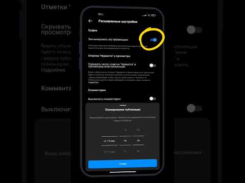 Отложенные посты в Инстаграме. Как сделать?