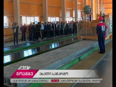 გიორგი კვირიკაშვილმა პროგრამის „აწარმოე საქართველოში“ ფარგლებში დაფინანსებული საწარმო გახსნა