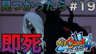 【妖怪ウォッチ４】#19 山姥に見つからずに部屋の鍵を見つける方法 【僕らは同じ空を見上げている】