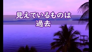 奥平亜美衣　～見えているものは過去