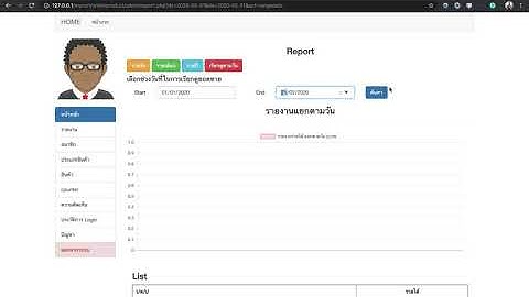 Ep.73 ระบบรายงานเรียกดูตามวันที่ ตอนที่ 3-4 (รับข้อมูลจากฟอร์มไป Query) PHP MySQL